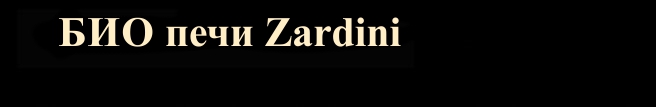 Zardini Stufe - Una ditta artigiana
